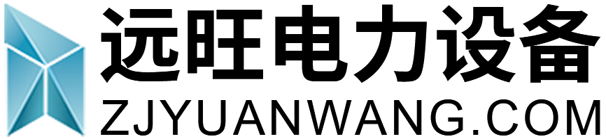 浙江遠(yuǎn)旺,電力設(shè)備,MPP電纜保護(hù)管,CPVC電纜保護(hù)管,HPVC雙壁波紋管,HPVC實(shí)壁管,玻璃鋼管,七孔蜂窩梅花管,油煙凈化一體機(jī),油煙在線監(jiān)測(cè)系統(tǒng)